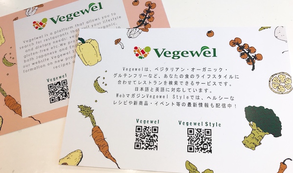 Vegewelの新ポストカード完成 ヴィーガン ベジタリアンレシピやプラントベース食品の商品情報をお届け Vegewel Style
