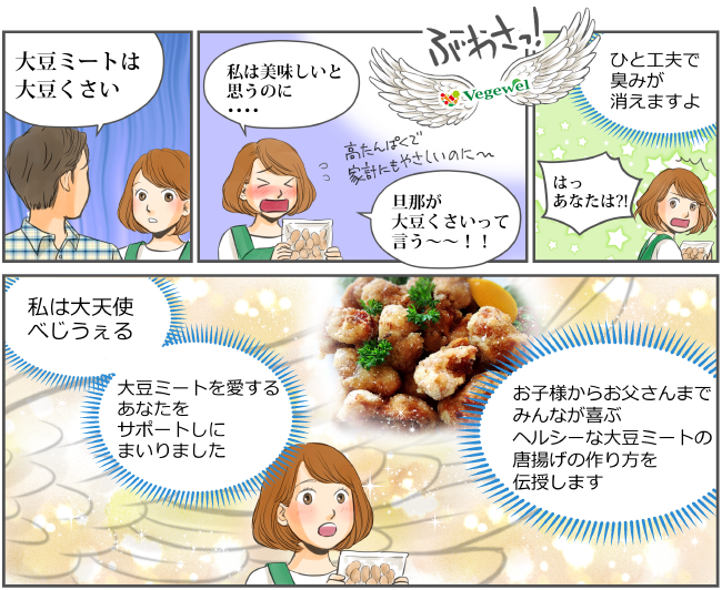 イラスト解説 大豆臭くない おいしい大豆ミートの唐揚げの作り方