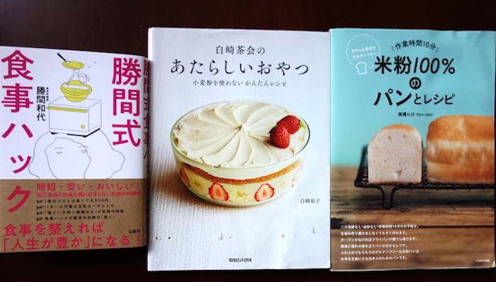 初心者の方におすすめ 初めての米粉スイーツ 米粉パン作りのための厳選レシピ本