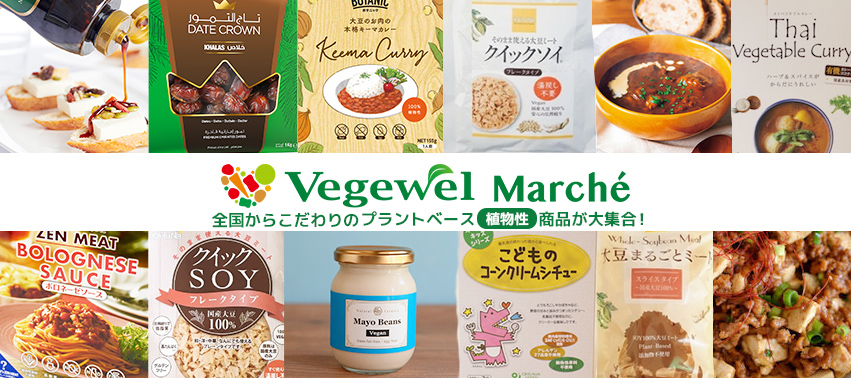 プラントベース専門店Vegewel Marché正式オープンのお知らせ