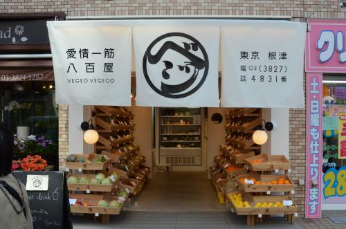 八百屋「なっぱ」の有機野菜とっておきのはなし 中古本・書籍